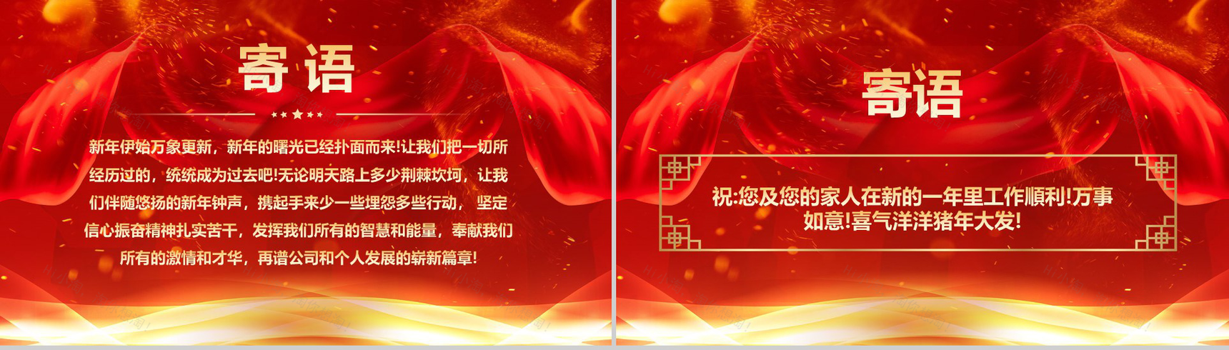 2019新年颁奖典礼元旦PPT模板-13