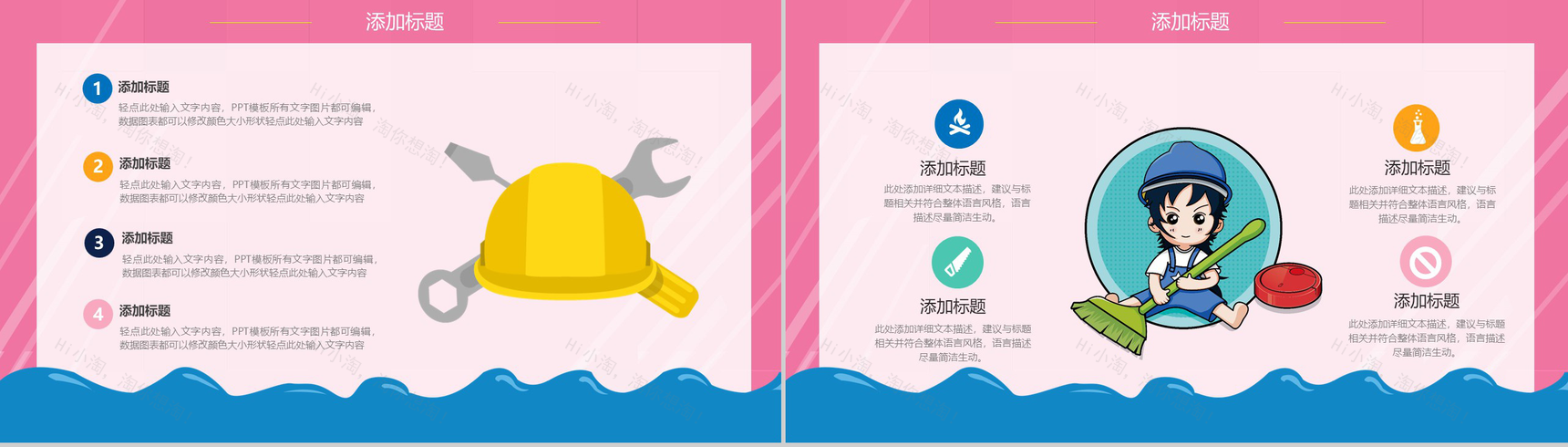 粉色小清新51劳动节宣传纪念PPT模板-6