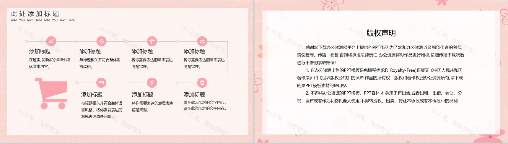 粉色温馨甜美情人节浪漫表白主题PPT通用模板-11