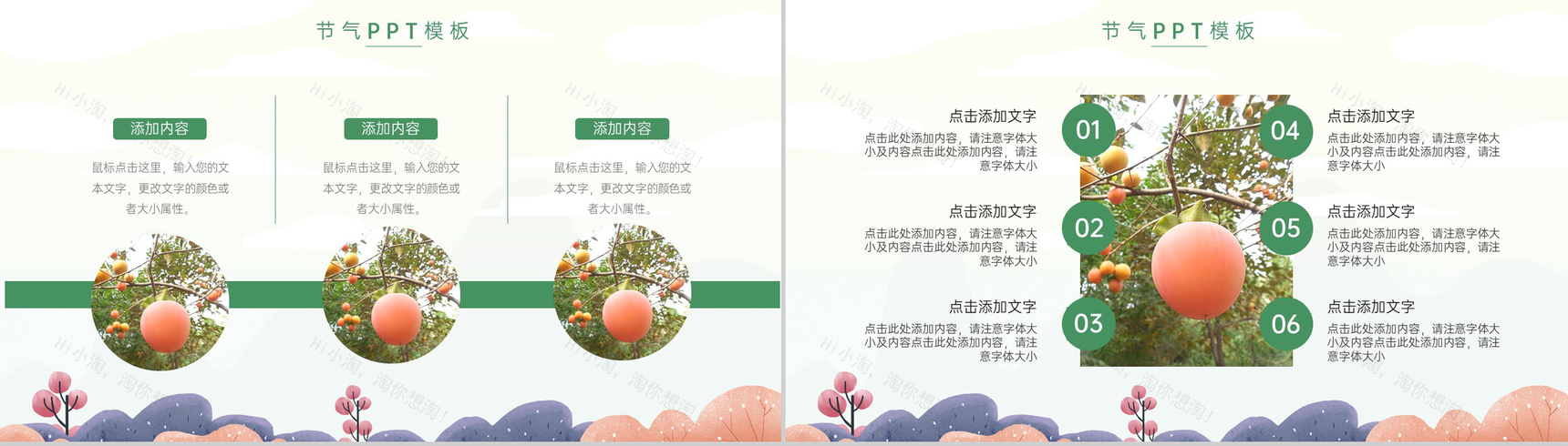 绿色简约小清新风二十四节气霜降习俗文化介绍PPT模板-8