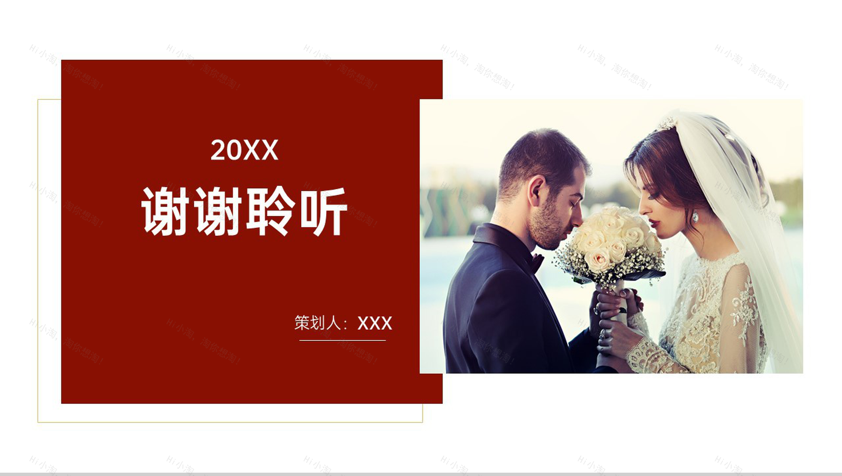 红色欧美风七夕情人节婚礼策划方案活动流程介绍PPT模板-14