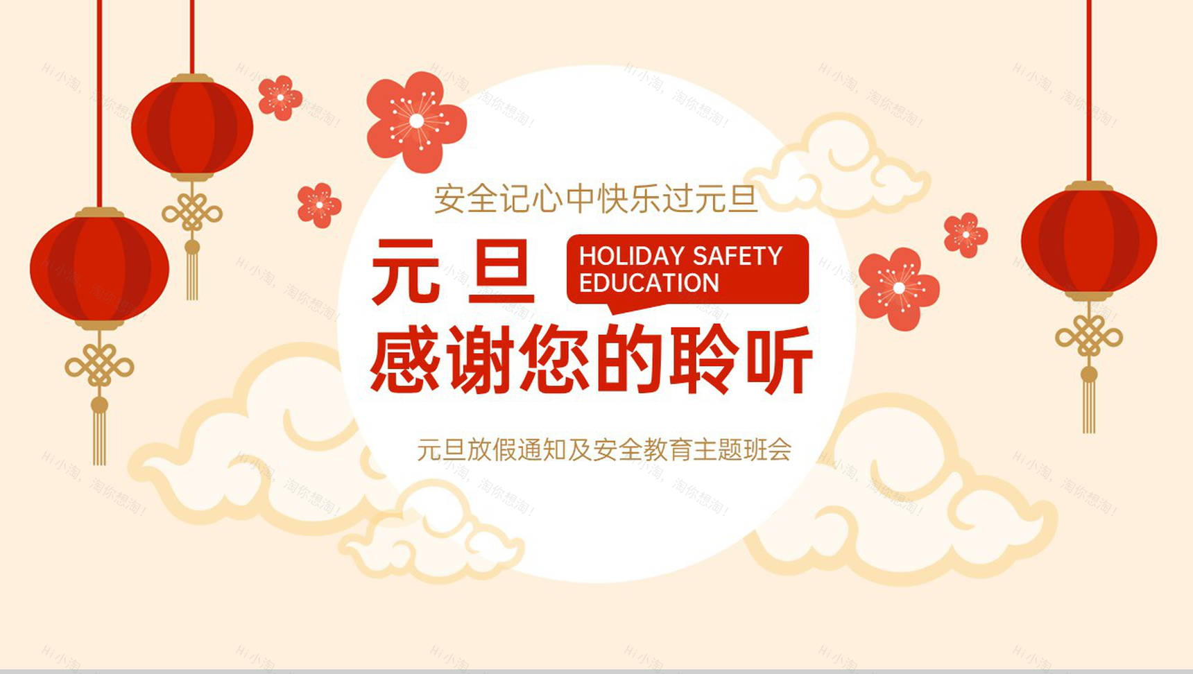 茶色简约风元旦放假通知及安全教育主题班会PPT模板-15