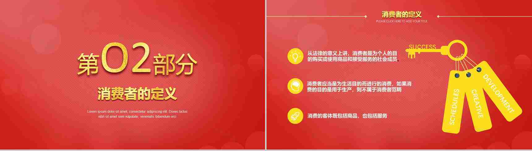 红色诚信3.15国际消费者权益日共创未来PPT模板-4