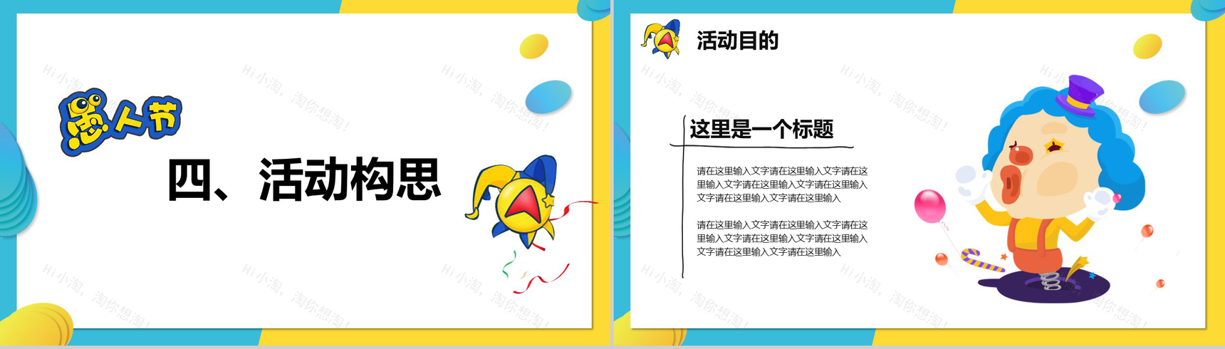 卡通动态愚人节线上活动策划方案PPT模板-4