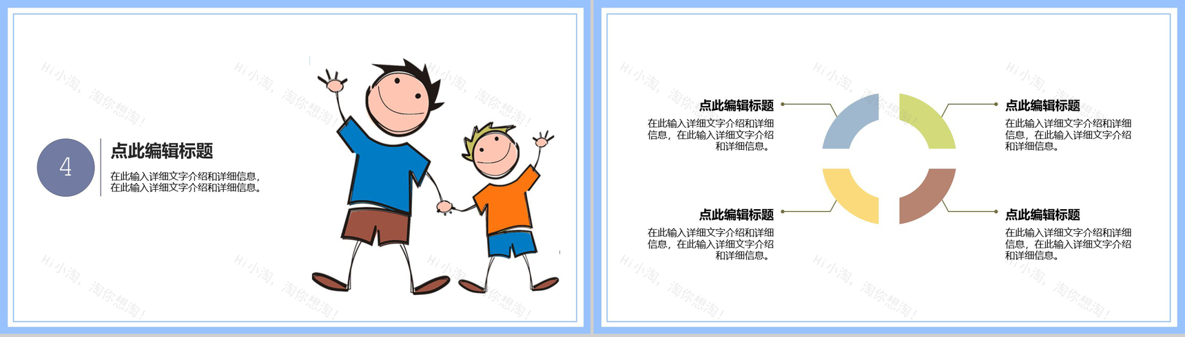 简约卡通感恩父亲节最好的礼物PPT模板-8