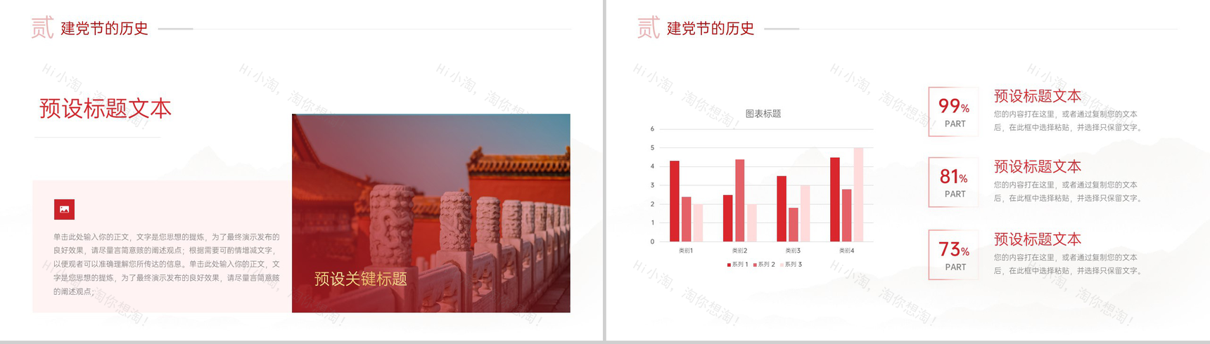 红色简约风奋斗新时代共圆百年梦七一建党节党政党建PPT模板-5