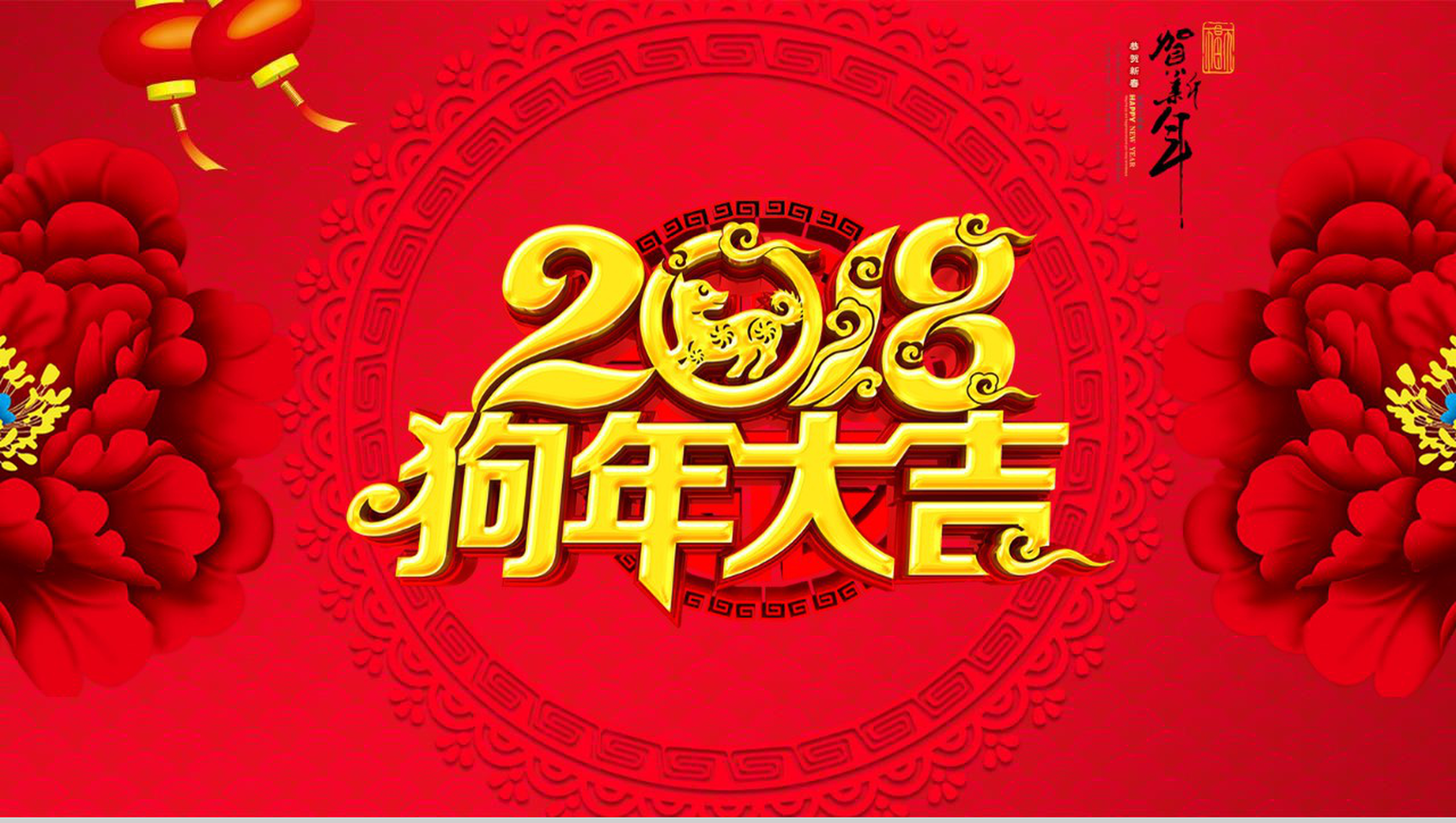 2018狗年大吉春节节日庆典PPT模板