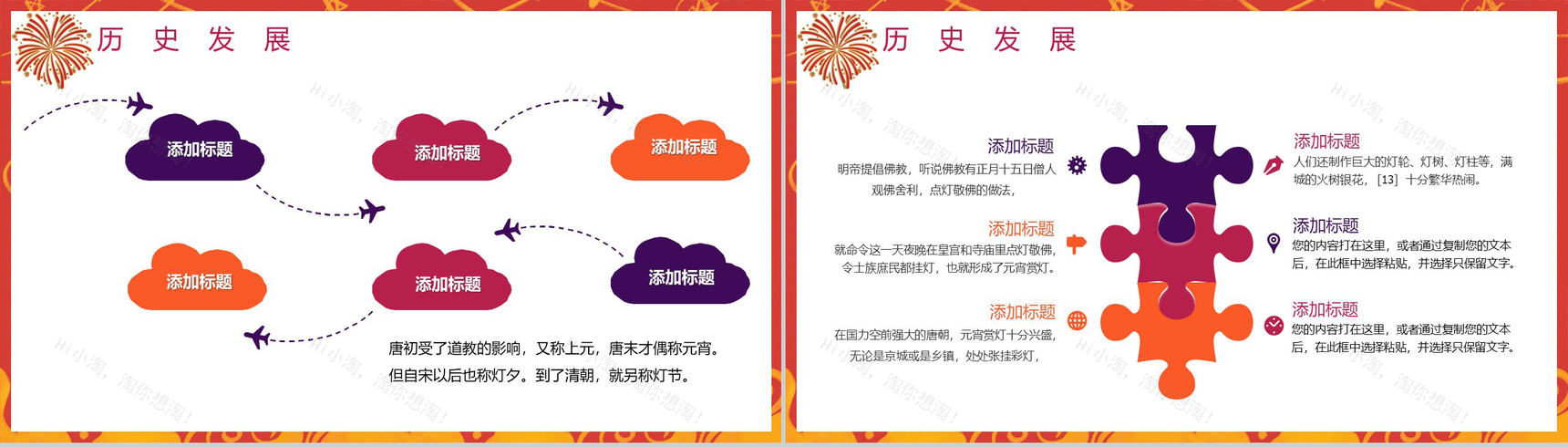 喜庆中国风欢欢喜喜闹元宵元宵节主题宣传介绍PPT模板-6