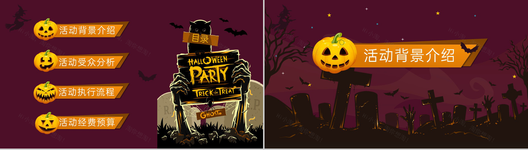 紫色卡通风万圣节狂欢夜活动策划宣传方案PPT模板-2