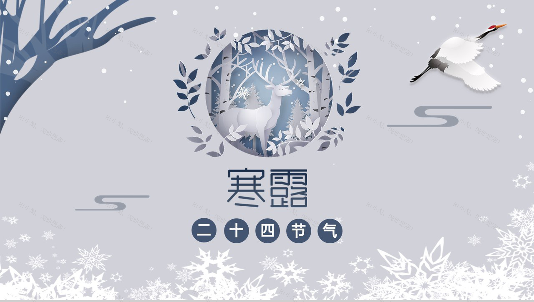 蓝灰渐变色传统节气之寒露的常识介绍PPT模板-1