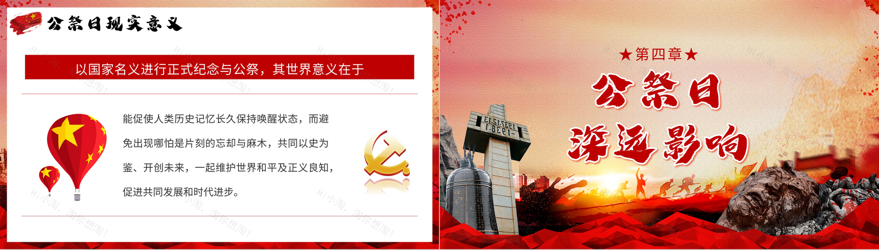 国家公祭日南京大屠杀爱国教育班会党课学习PPT模板-7