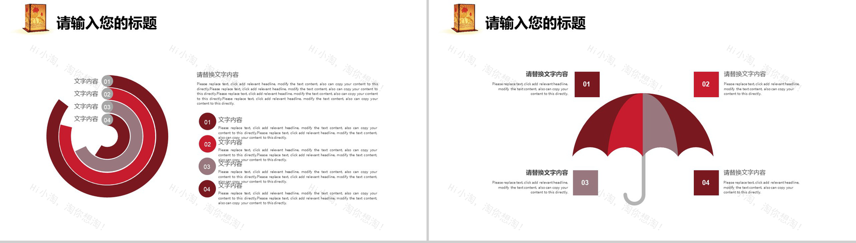 喜庆中国风元宵节活动策划PPT模板-12