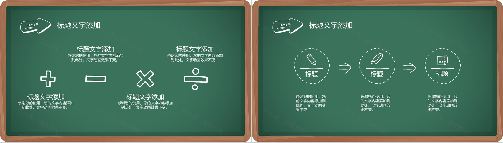 卡通黑板背景9.10感恩教师节PPT模板-6