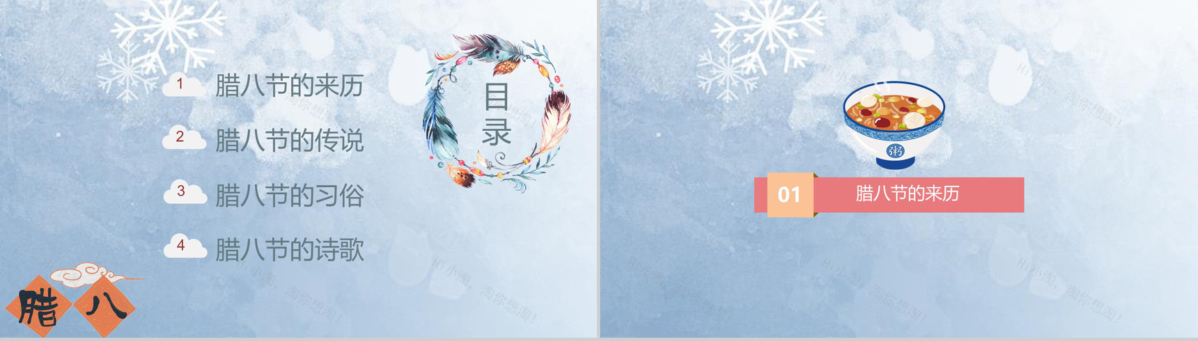 冰天雪景动态腊八节节日庆典PPT模板-2