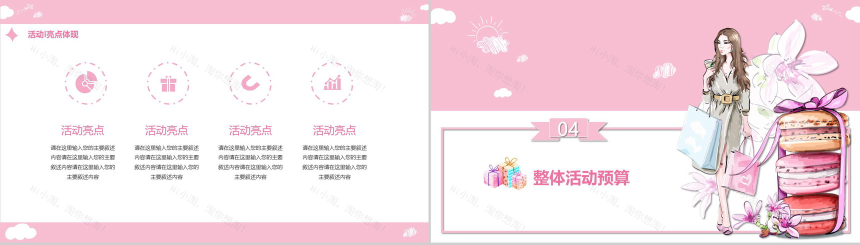 三八女神节促销方案通用PPT模板-10