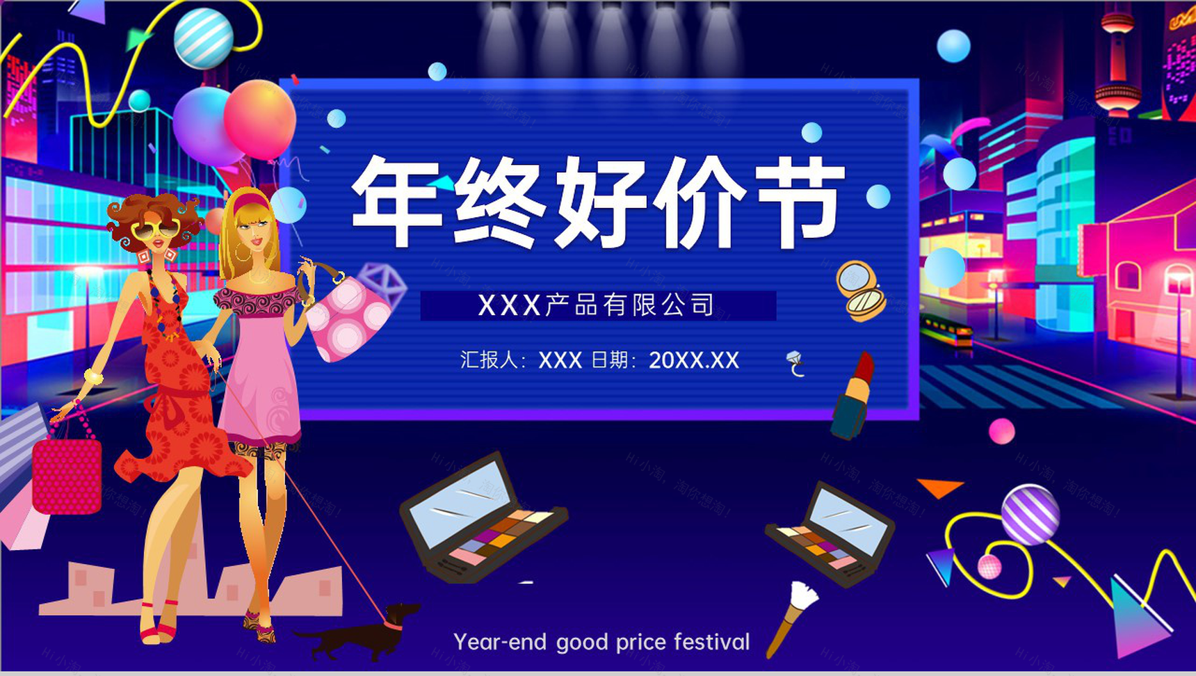 蓝色商务风年终好价节产品销售运营方案PPT模板-1