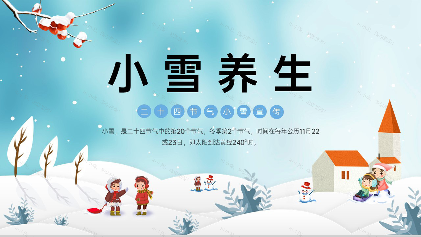 蓝色卡通风传统节气小雪养生习俗介绍PPT模板-1