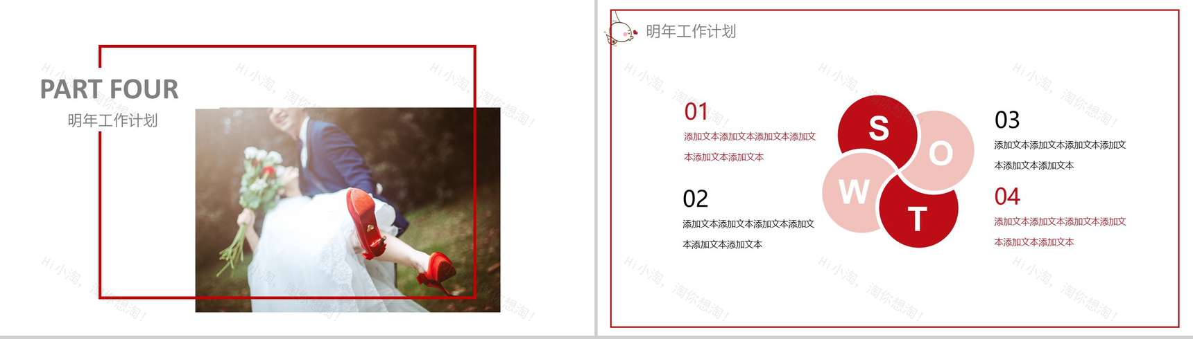 简约时尚七夕情人节活动策划汇报PPT模板-10
