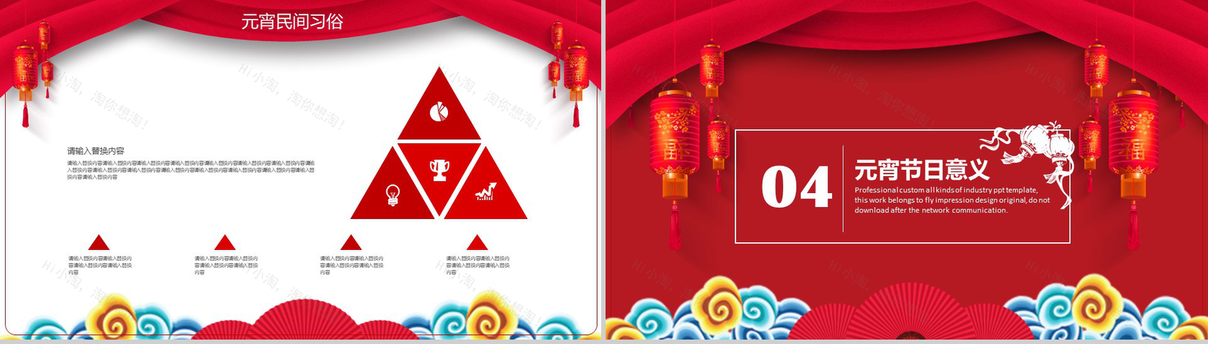 元宵大吉欢乐喜庆喜迎元宵通用PPT模板-9