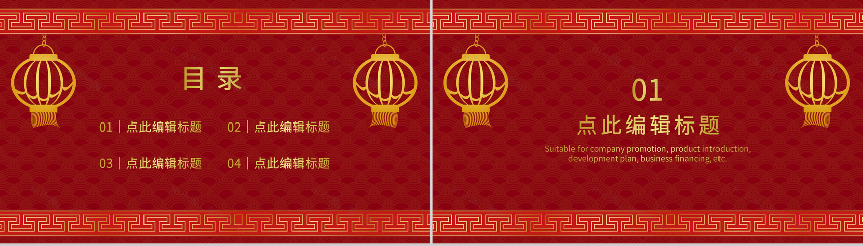 企业学校通用的元旦联欢晚会活动策划主题班会PPT模板-2