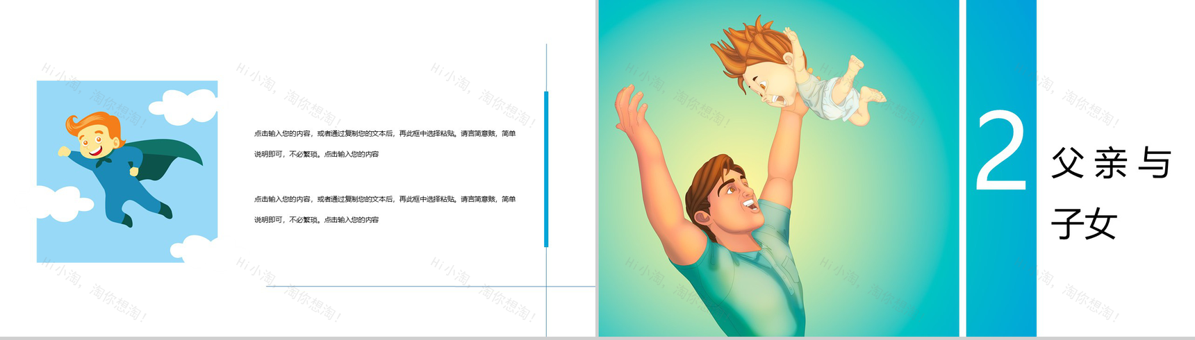 Father's Day父亲节快乐宣传活动PPT模板-4