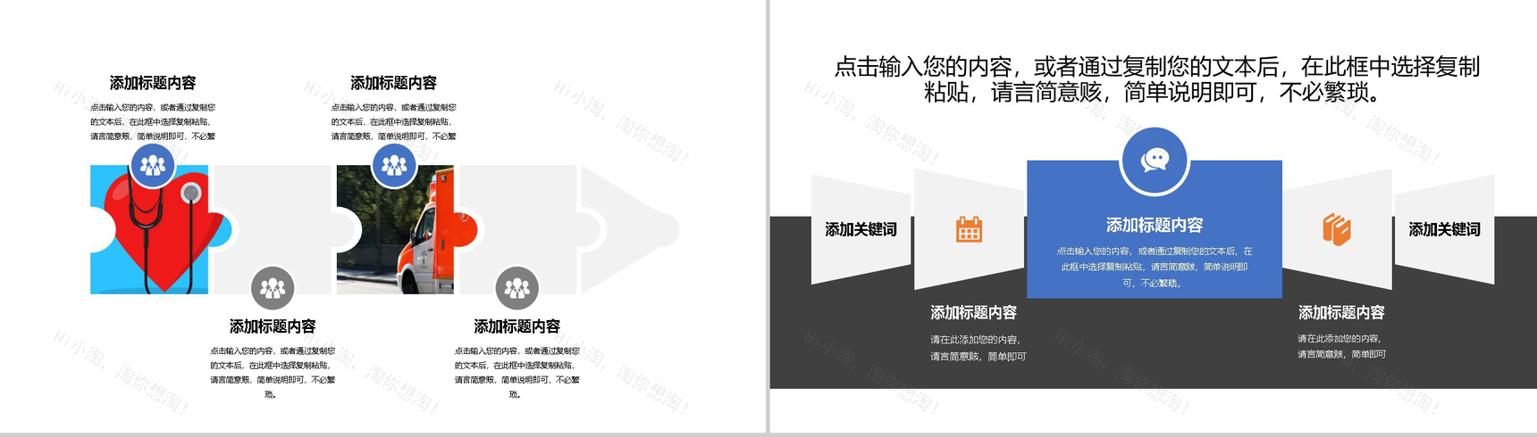 蓝色国际急救日主题宣传PPT模板-9