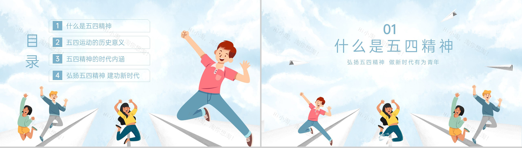 蓝色卡通风五四青年节节日介绍青春无悔活动宣传PPT模板-2