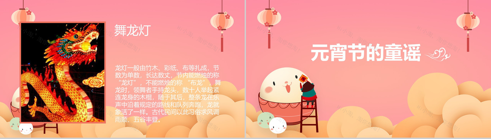 粉色卡通可爱风元宵节主题习俗由来介绍PPT模板-7