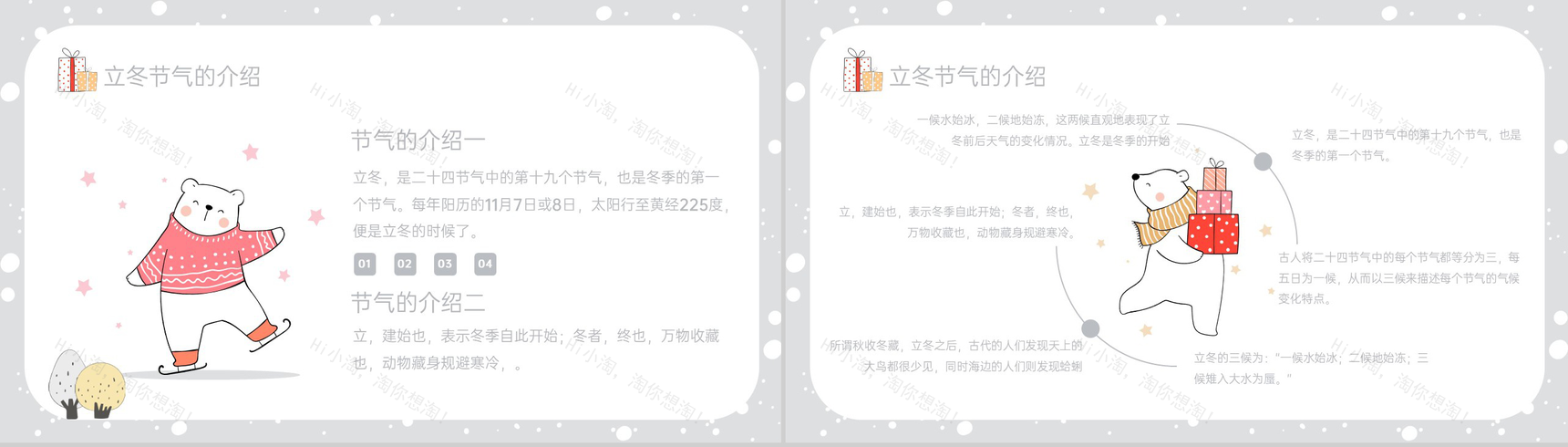 灰色可爱卡通风传统节气立冬民间习俗介绍PPT模板-3