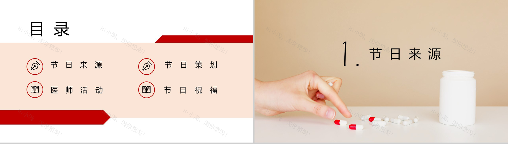 简约中国医师节活动主题PPT模板-2