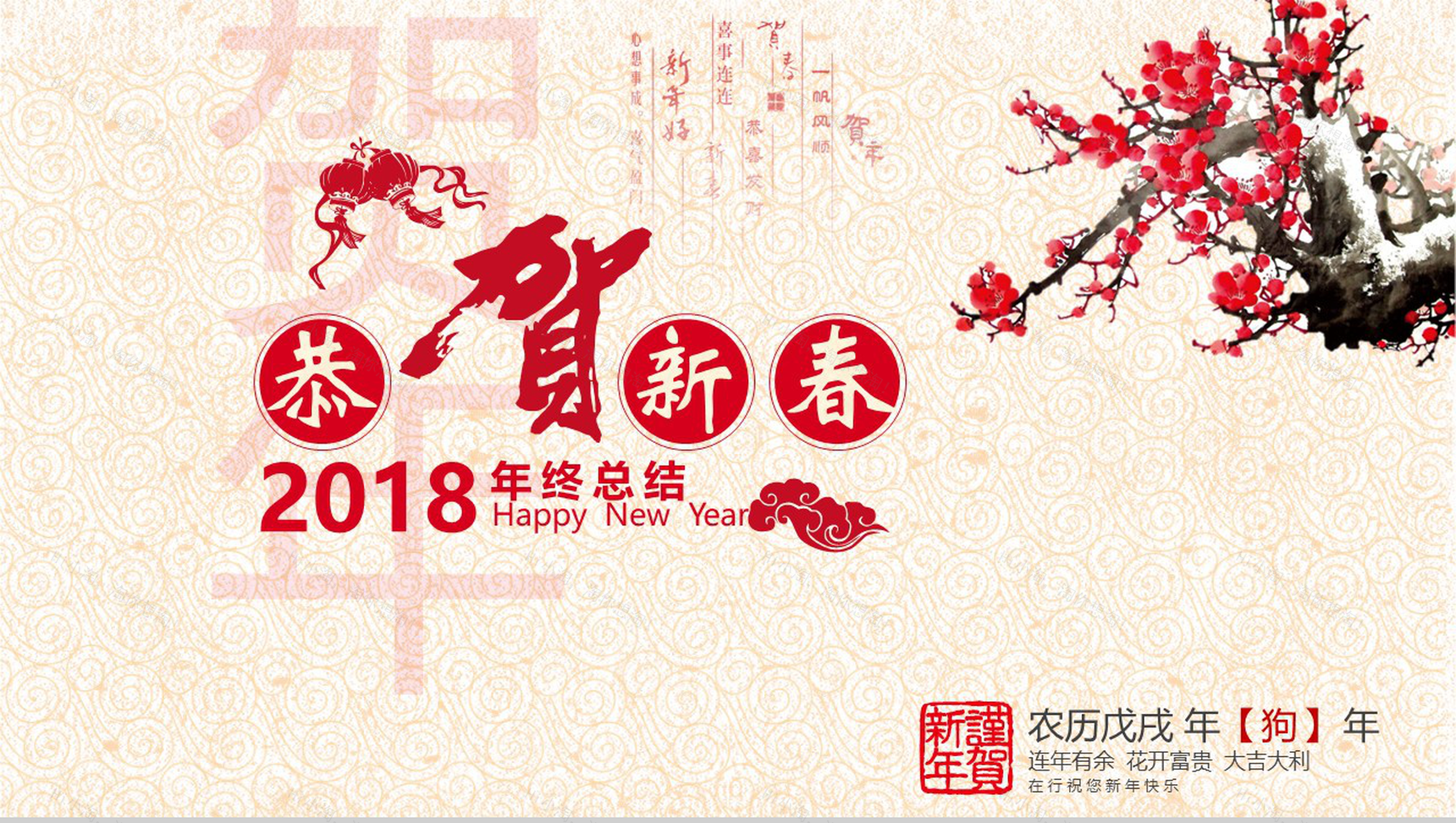 春节工作汇报恭贺2019猪年新春年终总结PPT模板-1