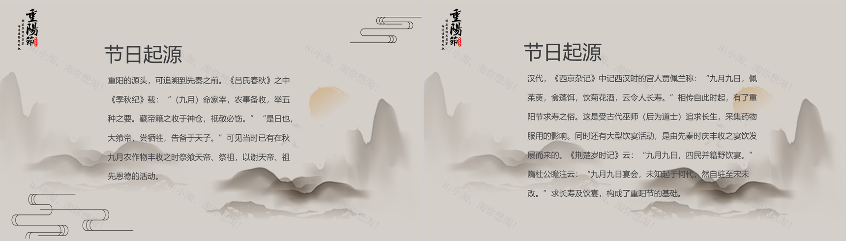 中国风主题重阳节敬老节PPT模板-3