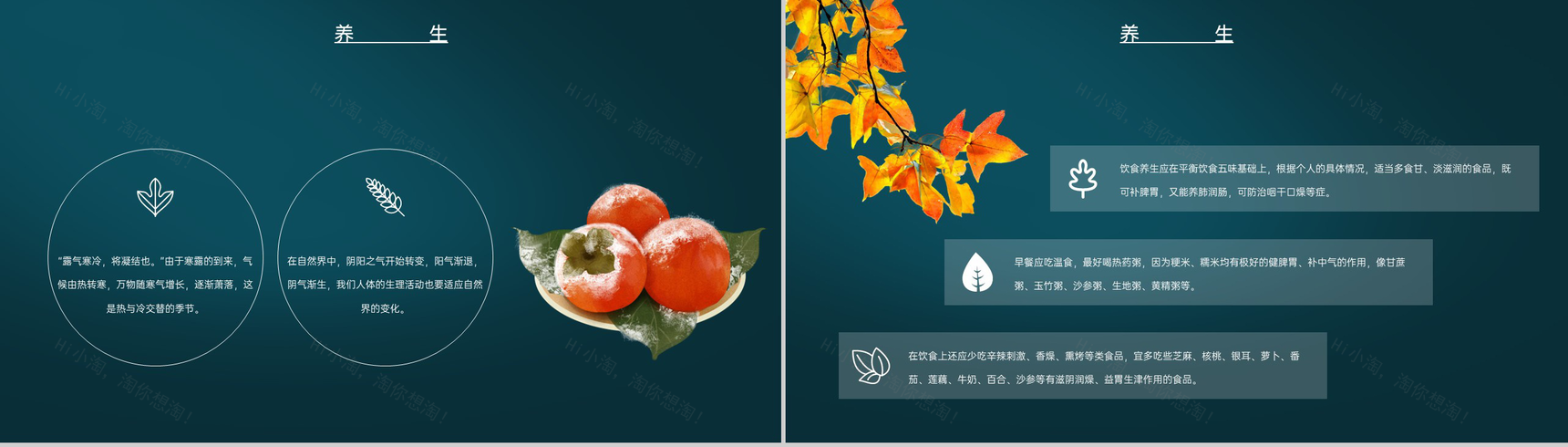 蓝色中国风传统节气介绍之寒露的物候特征PPT模板-12