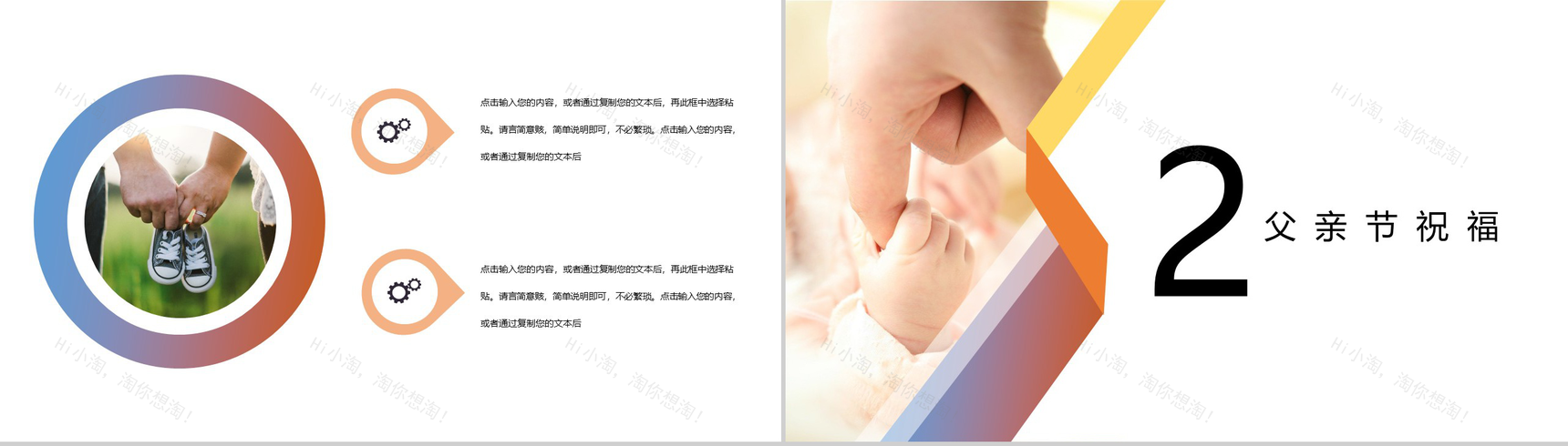 父亲节简约简洁活动策划方案PPT模板-4