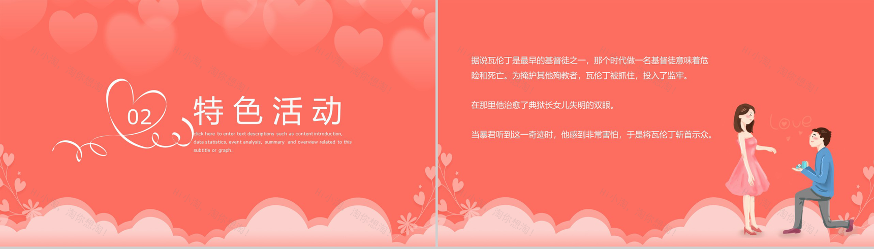 简约浪漫爱情情人节主题节日介绍宣传PPT模板-5