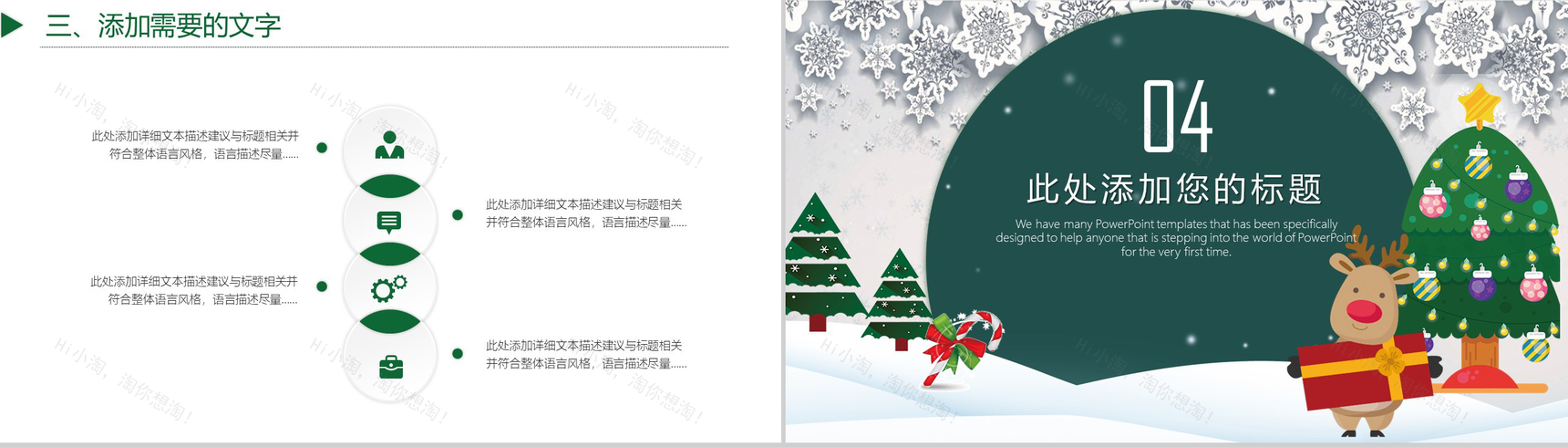 可爱卡通小麋鹿圣诞节活动策划汇报PPT模板-10