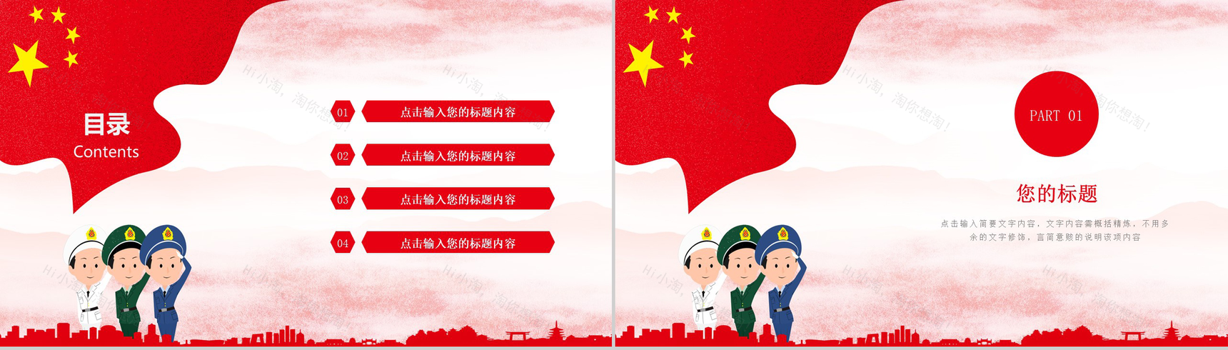 祖国母亲生日快乐国庆节PPT模板-2