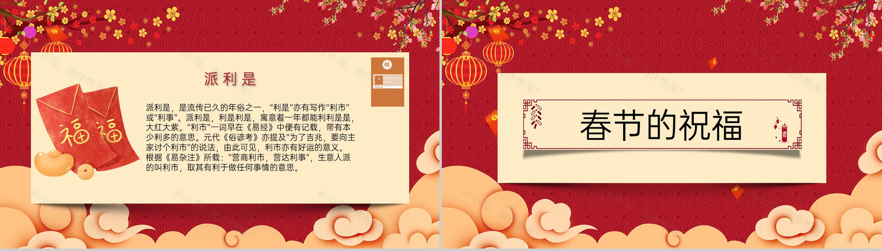 红色中国风传统节日春节除夕年夜饭介绍PPT模板-9