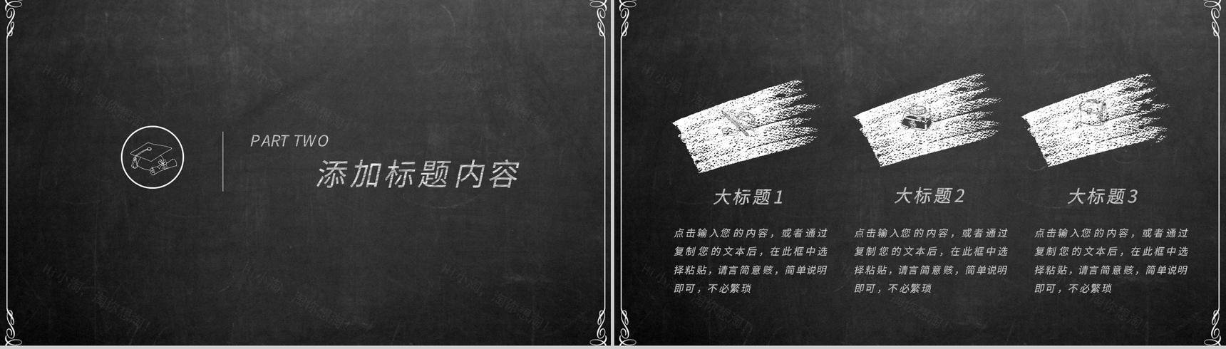 黑板风格祝老师教师节快乐感恩老师PPT模板-5