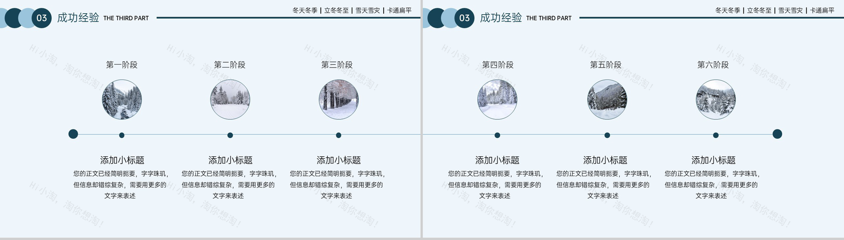 蓝色扁平风冬天冬季工作总结工作完成情况PPT模板-9