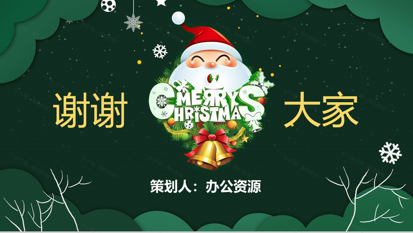 绿色卡通设计风格圣诞快乐圣诞节活动营销策划PPT模板-11