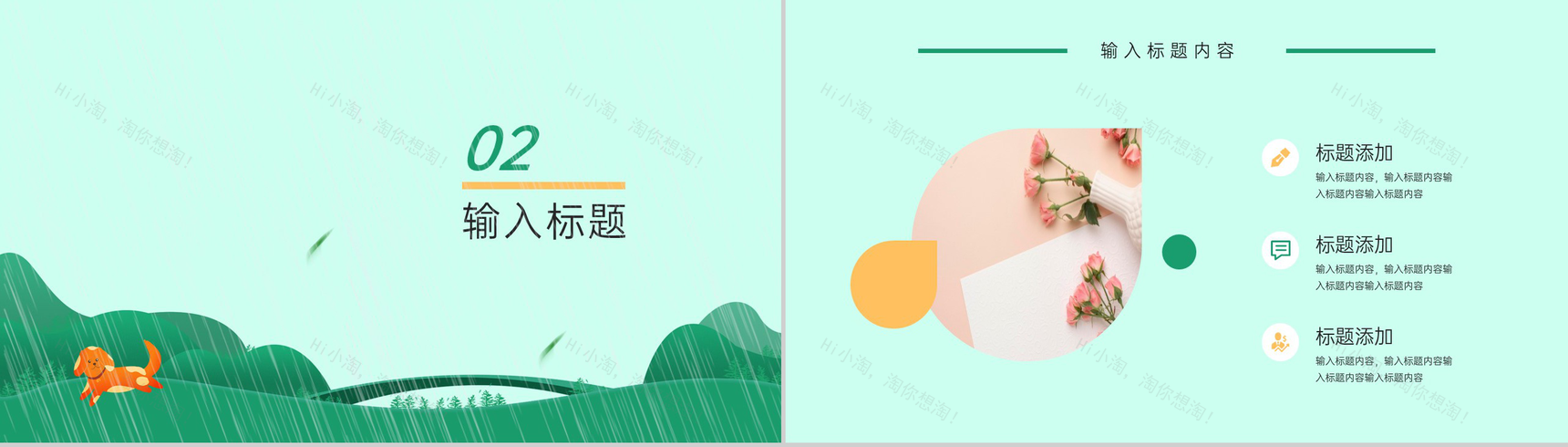绿色小清新卡通风雨水节气主题活动策划PPT模板-4