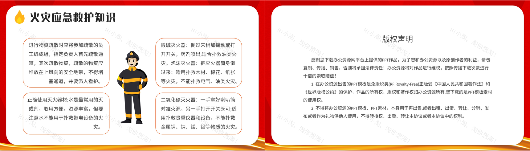 消防安全知识普及防火措施培训教育讲座全国消防日宣传活动策划PPT模板-10