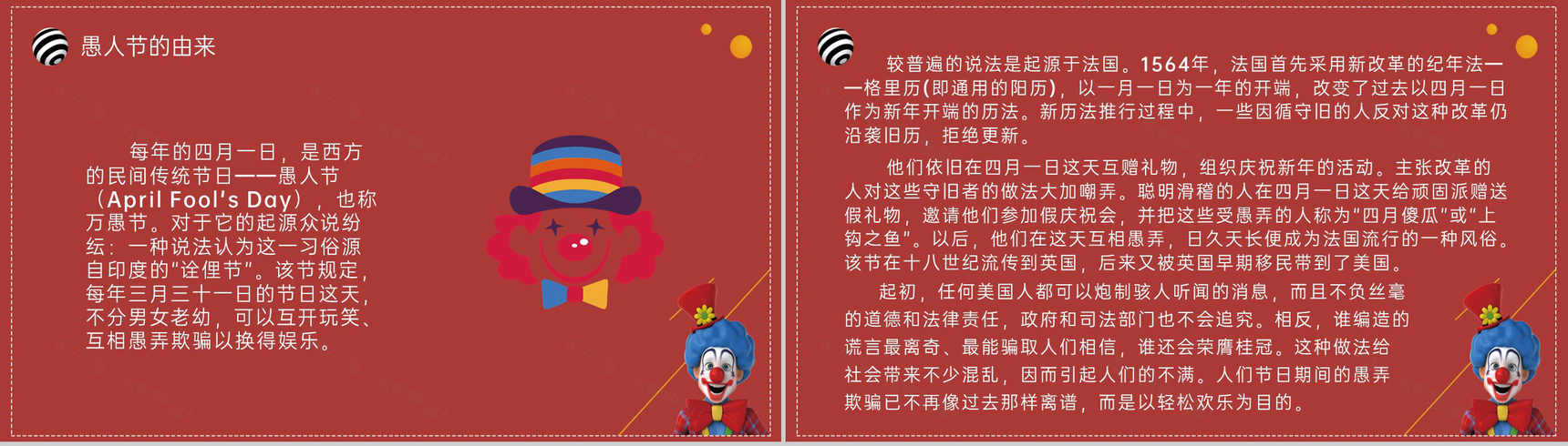 红色简约卡通风愚人节主题活动策划方案PPT模板-2