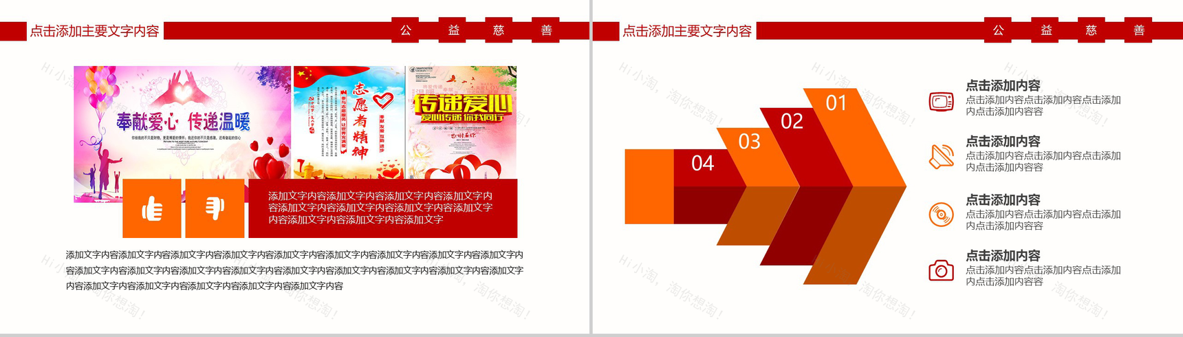 热血激情慈善公益爱心支援公益PPT模板-7