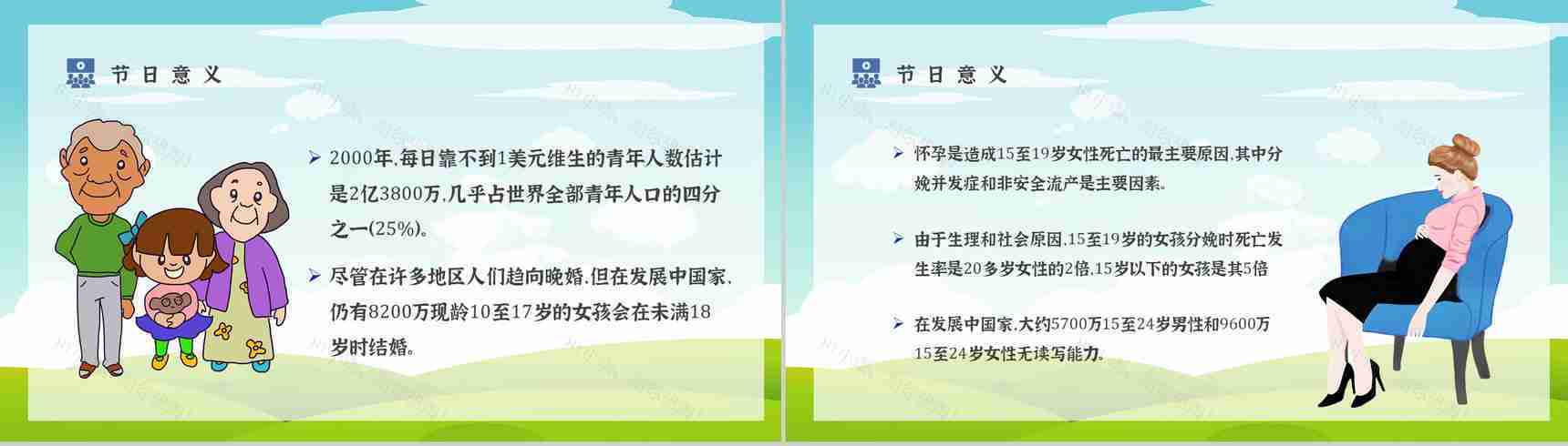 世界人口日知识宣传主题内容活动方案PPT模板-10