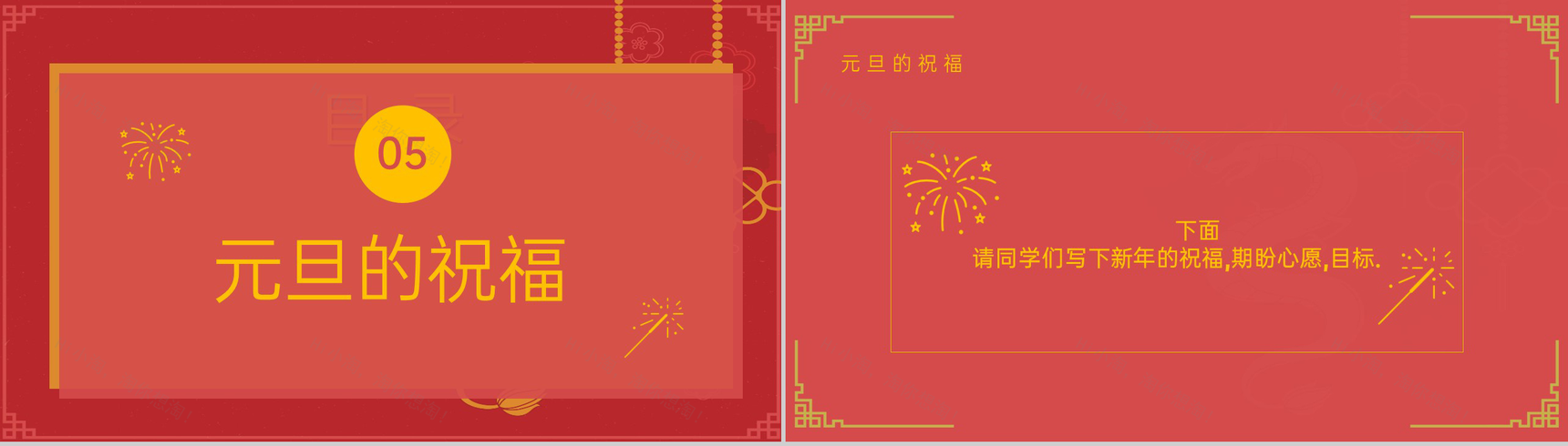 红色中国风新年快乐小学庆元旦迎新年主题班会PPT模板-13