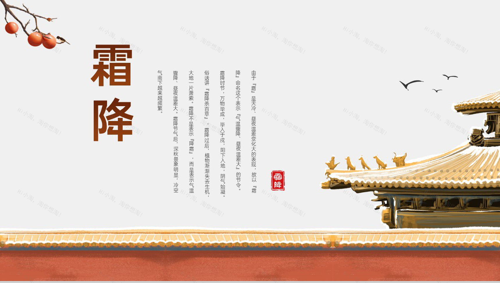 橙色中国风传统节气霜降民间文化介绍PPT模板-1