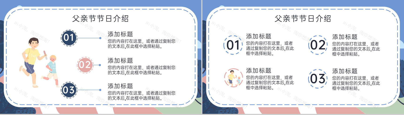 蓝色卡通风感恩父亲节节日由来活动介绍PPT模板-3