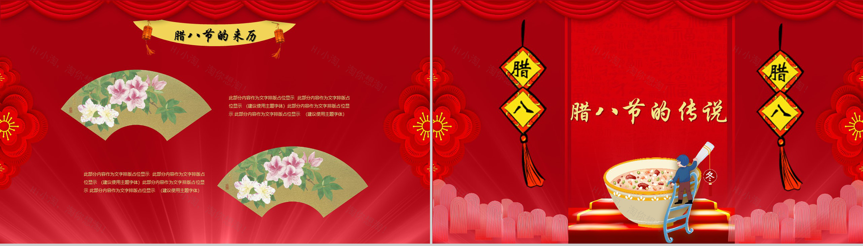 喜庆腊八节传统佳节PPT模板-5